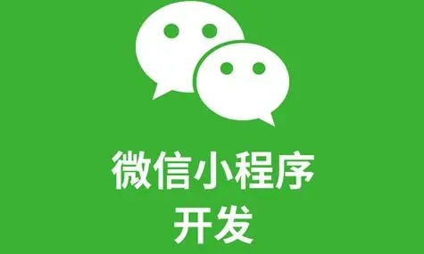 红河小程序开发为企业创造更多的商业机会