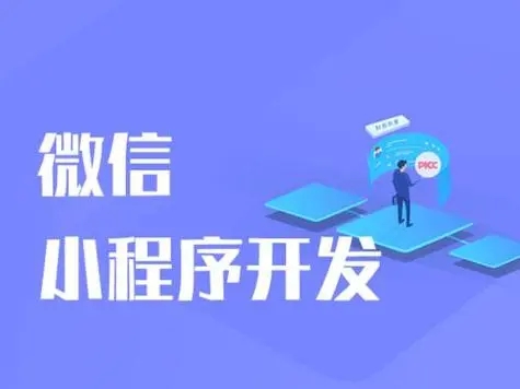 红河小程序开发提升用户体验与忠诚度的有力保障
